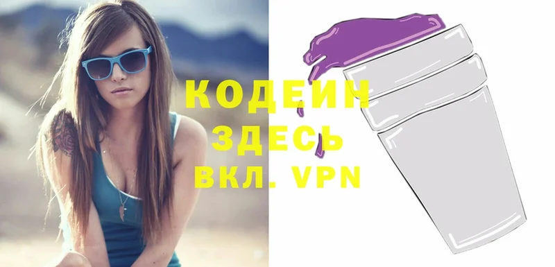 где найти наркотики  Волжск  Codein Purple Drank 